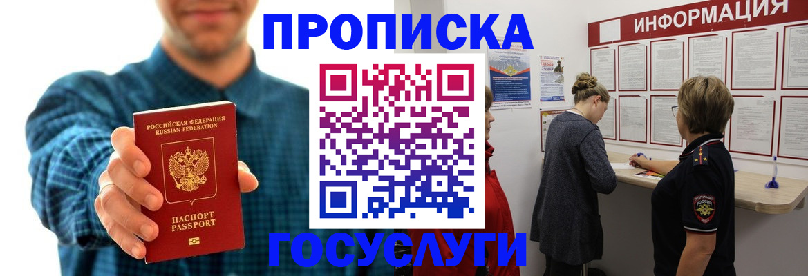 временная регистрация в квартире в Осе