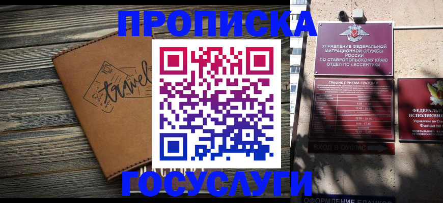 временная регистрация гарантия в Осе