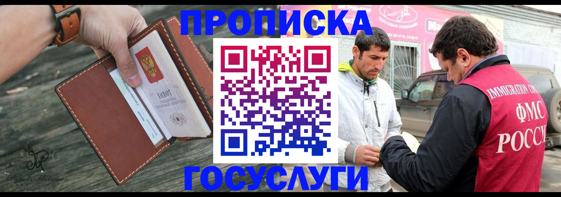 прописка для военкомата в Осе